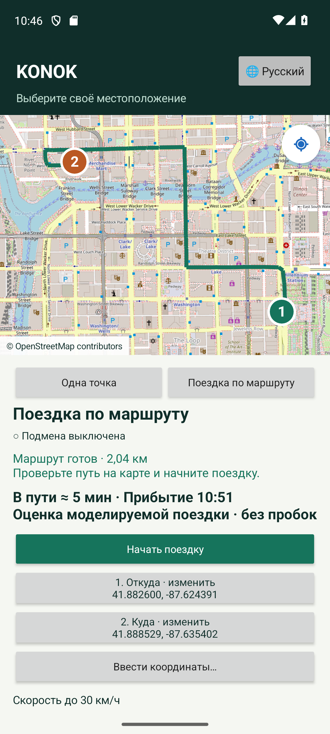 Экран имитации маршрута Konok